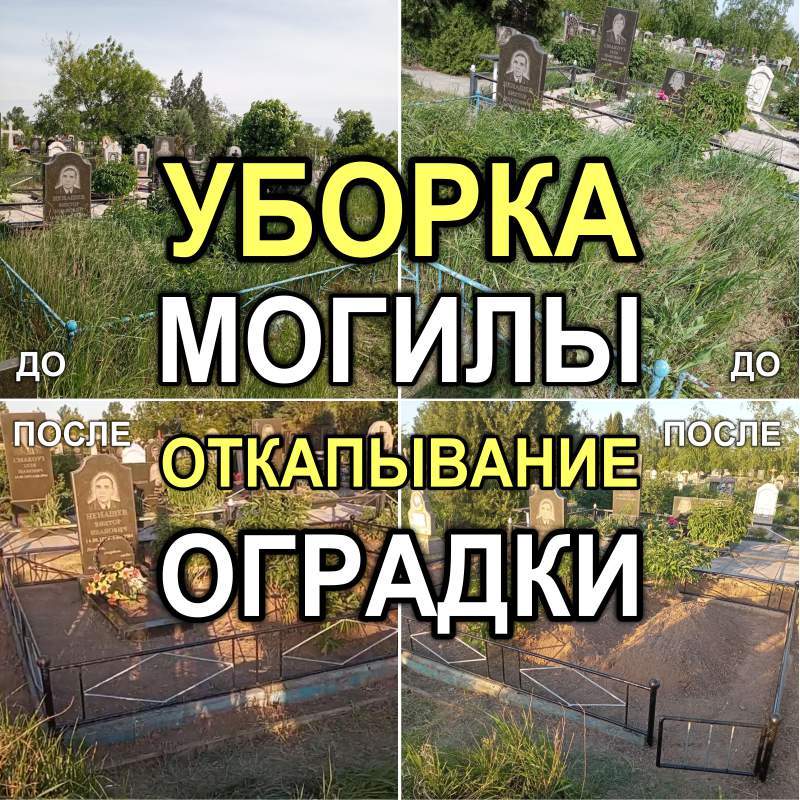 803M - Повторная уборка могилы с памятником, на которой реставрировали оградку (Кривой Рог)
